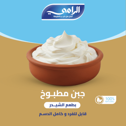جبنة مطبوخ طبيعي بطعم الشيدر