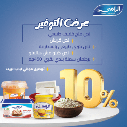 عرض-التوفير