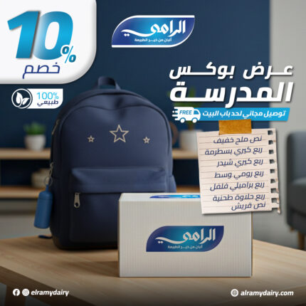 بوكس المدرسة